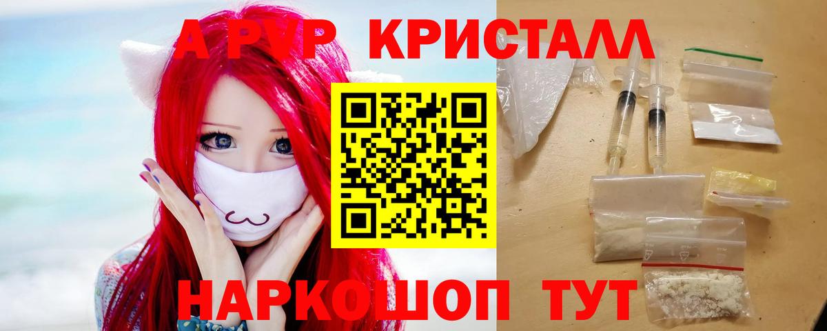 А ПВП Crystall  Alfa_PVP СК КРИС  Alpha PVP СК КРИС  Вход с VPN  Новоалтайск 