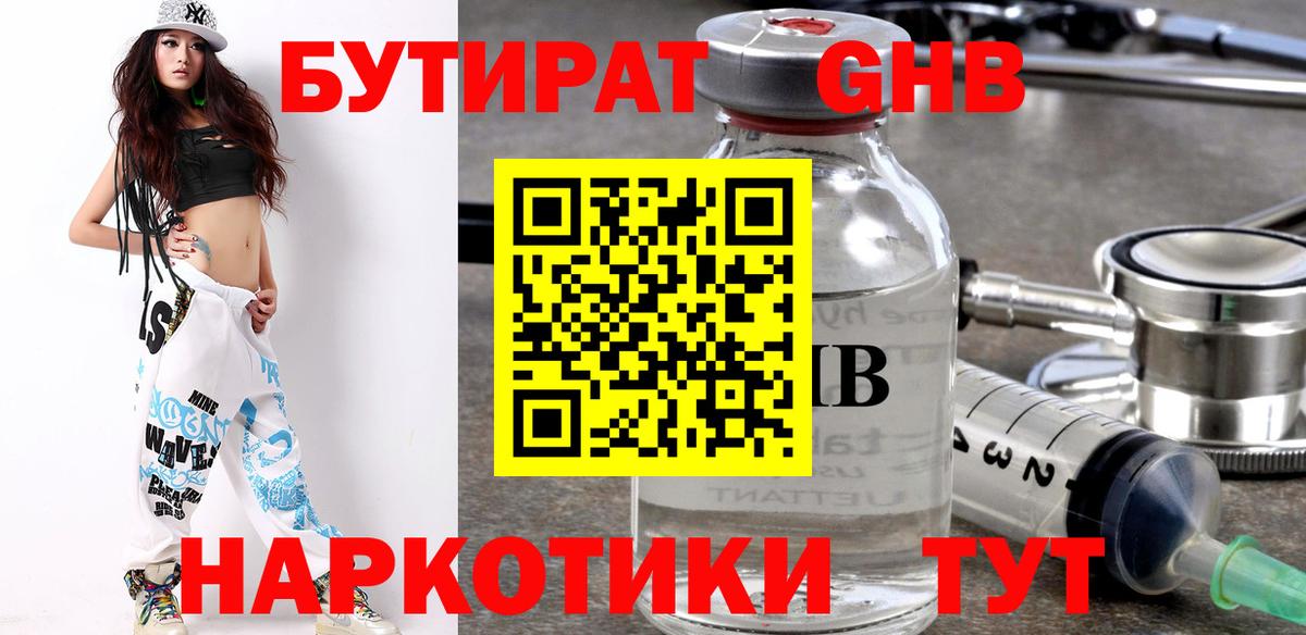 Бутират вода  Вход с VPN  Бутират  Новоалтайск 