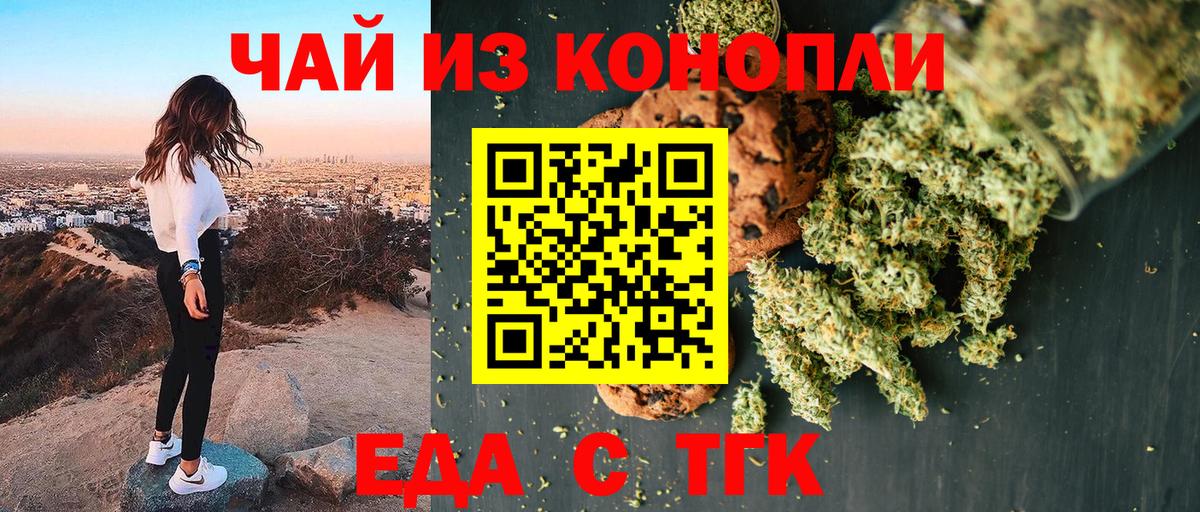 Еда ТГК конопля  Вход с VPN  Новоалтайск 