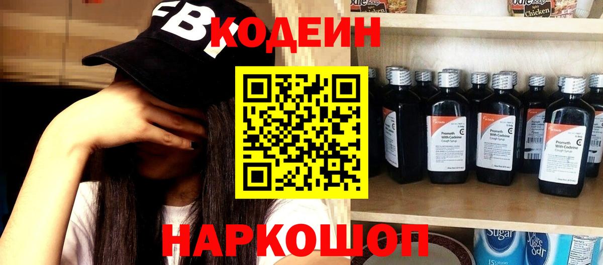Кодеин напиток Lean (лин)  Кодеиновый сироп Lean Purple Drank  Новоалтайск  Вход с VPN 