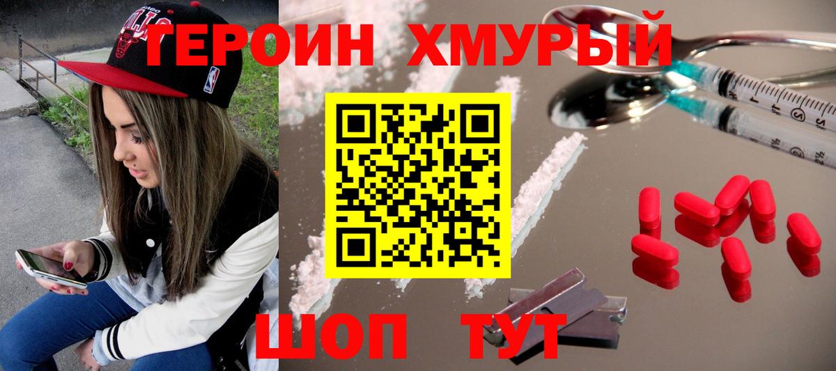 ГЕРОИН белый  Вход с VPN  Новоалтайск 