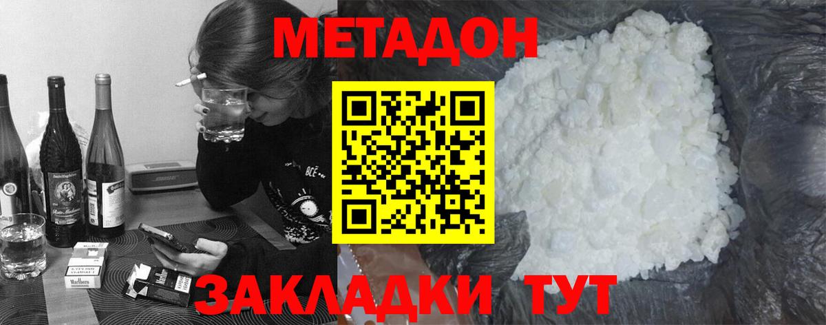 Метадон белоснежный Новоалтайск